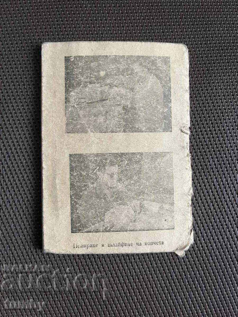 Δημοπρασία Ημερολόγιο τσέπης 1959