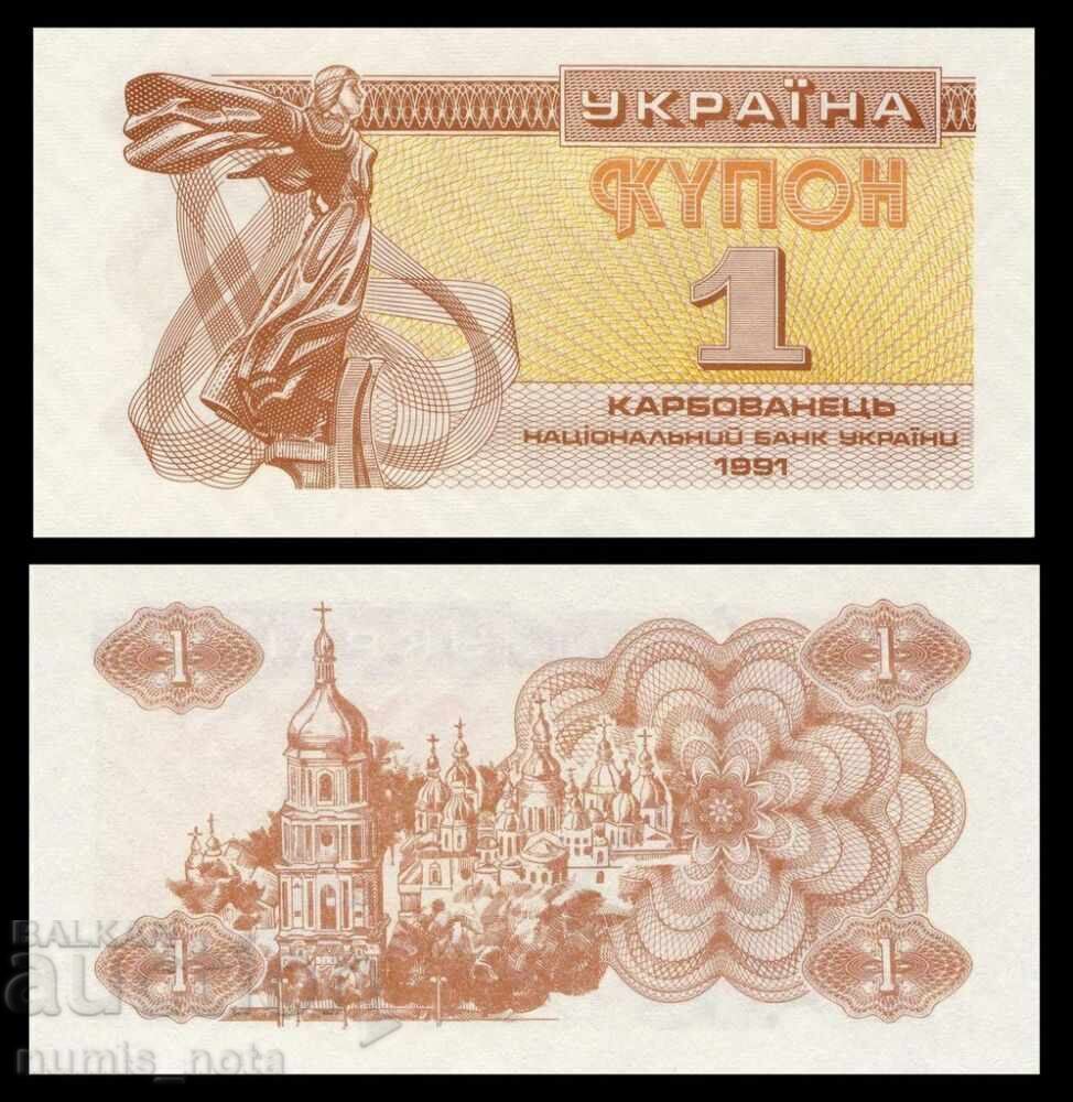 Ukraine 1 karbovanets 1991 UNC
