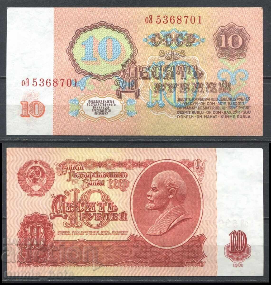 10 рубли Русия 1961 г. UNC 10 рубли Русия 1961 г. UNC