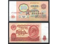 10 рубли Русия 1961 г. UNC