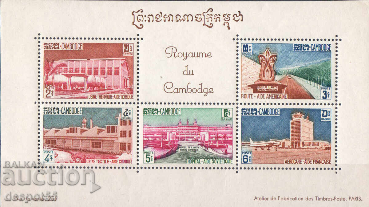 1962. Καμπότζη. Πρόγραμμα εξωτερικής βοήθειας. Μπλοκ