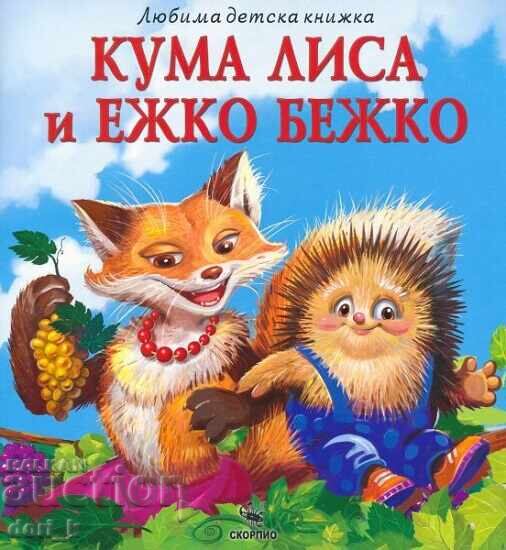 Κούμα Λίσα και Εζκό Μπέζκο