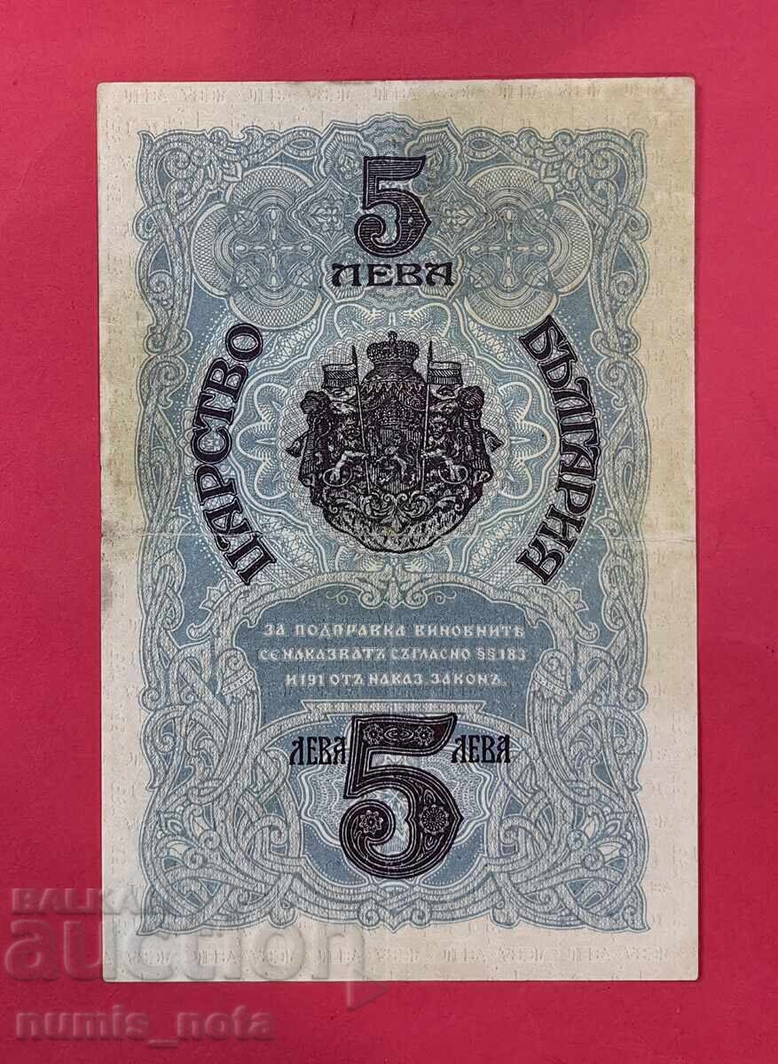 Аукцион 5 лева 1916 година България Аукцион 5 лева 1916 година България