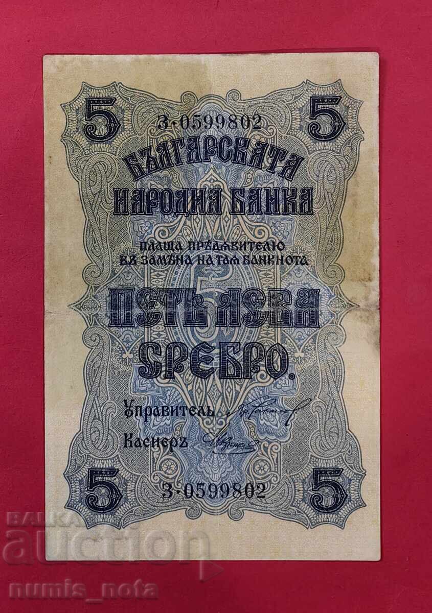 Доставка на 5 лева 1916 година България Доставка на 5 лева 1916 година България