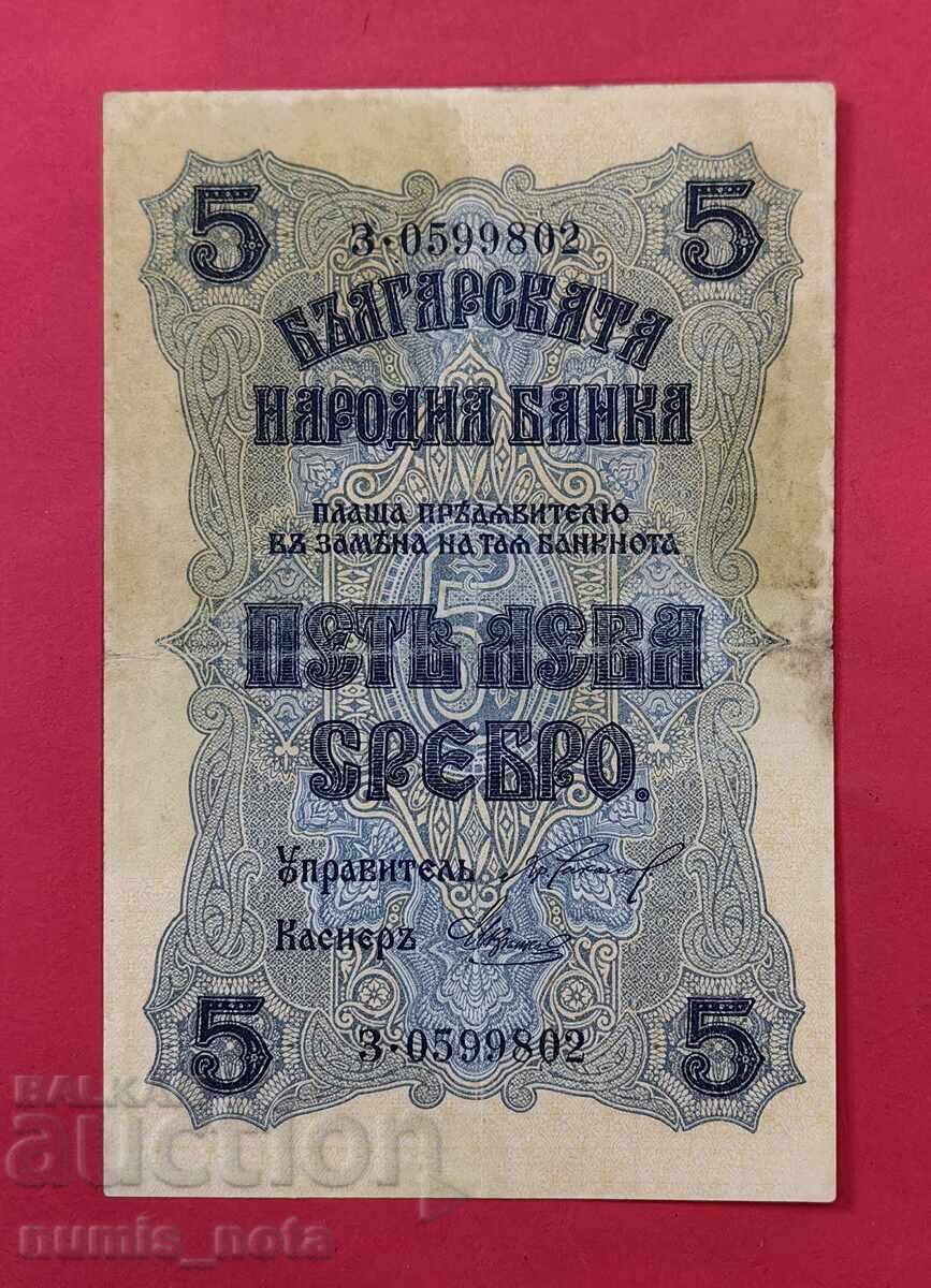 5 лева 1916 година България 5 лева 1916 година България