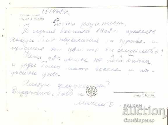 Картичка  България  София Витоша Зимен пейзаж 5** с цена € 0.80 | 1.56 лв.