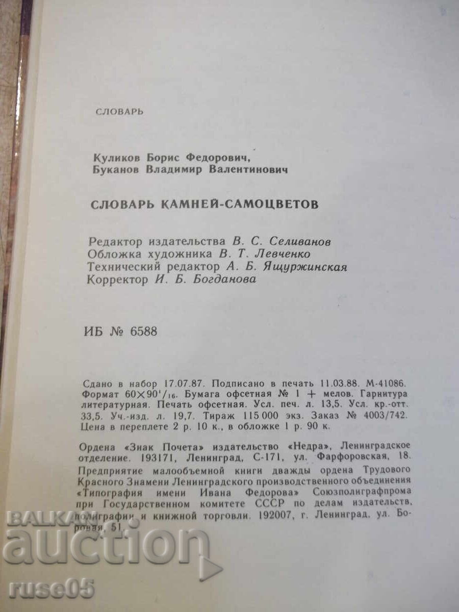 Carte „Dicționarul pietrelor semiprețioase - B. Kulikov” - 254 pag - 6
