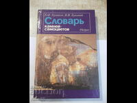 Carte „Dicționarul pietrelor semiprețioase - B. Kulikov” - 254 pag