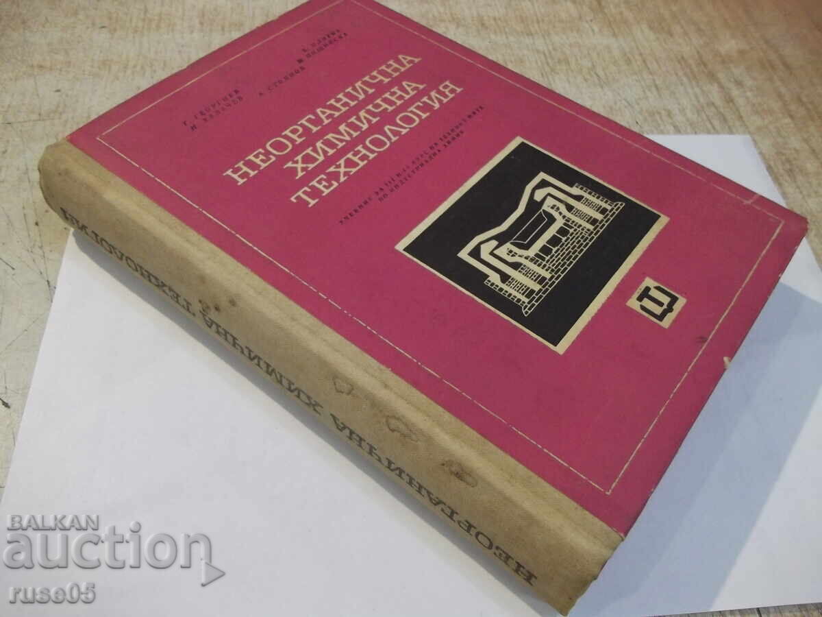 Книга "Неорганична химична технология-Г.Георгиев" - 572 стр. - 7