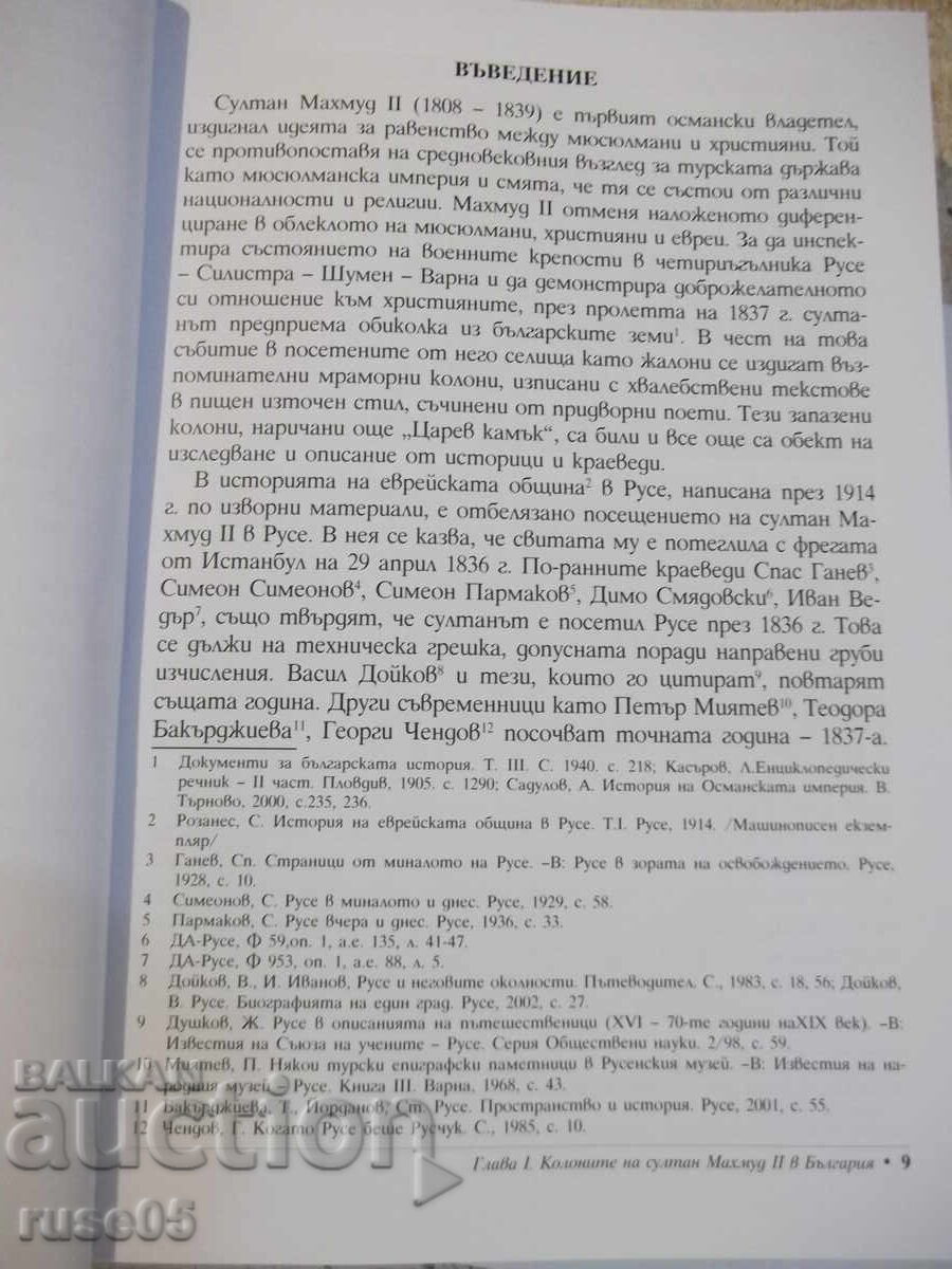 Доставка на Книга "Русе-маршрути на спомена - Хачик Лебикян" - 512 стр. Доставка на Книга "Русе-маршрути на спомена - Хачик Лебикян" - 512 стр.