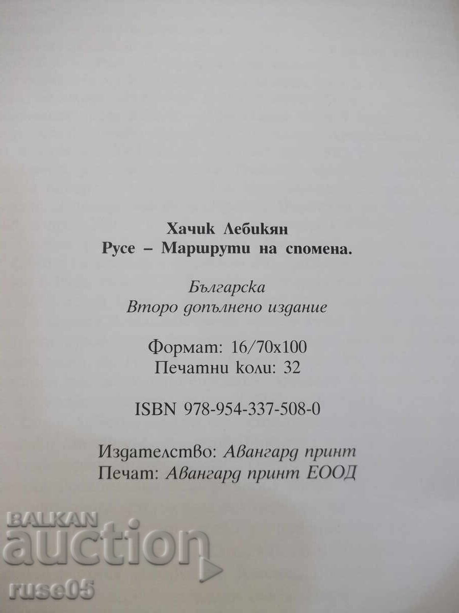 Книга "Русе-маршрути на спомена - Хачик Лебикян" - 512 стр. - 6 Книга "Русе-маршрути на спомена - Хачик Лебикян" - 512 стр. - 6