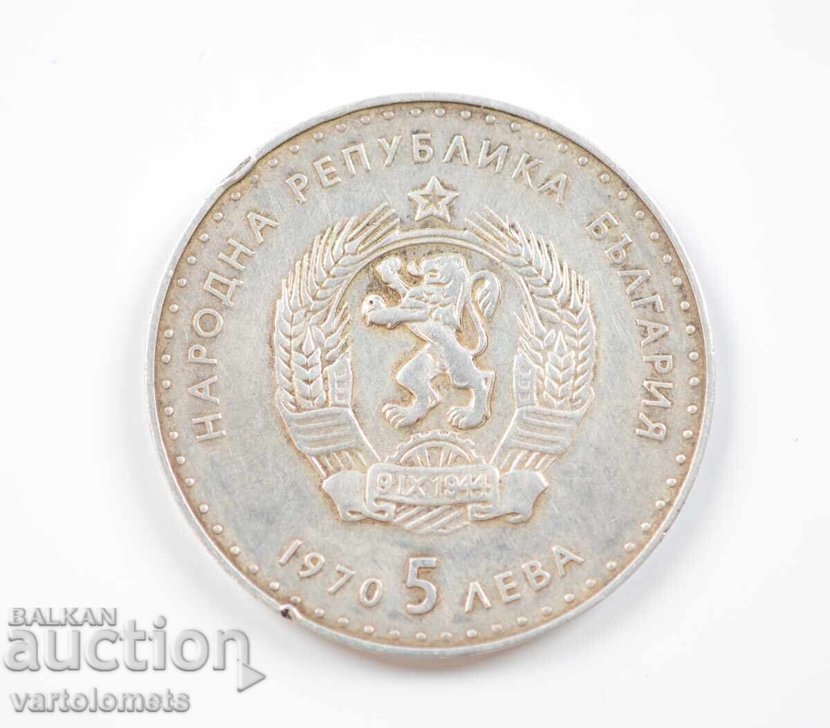 5 Leva 1970 - 120 de ani de la nașterea lui Ivan Vazov 5 Leva 1970 - 120 de ani de la nașterea lui Ivan Vazov