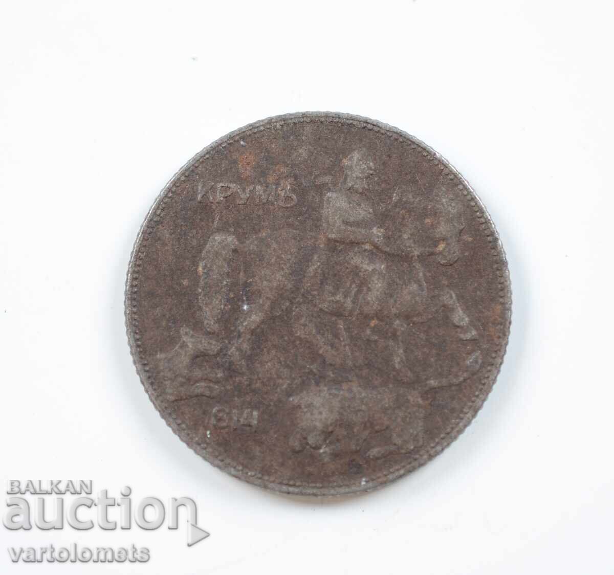5 Leva 1941 - Bulgaria › Țarul Boris al III-lea cu preț € 5.00 | 9.78 BGN 5 Leva 1941 - Bulgaria › Țarul Boris al III-lea cu preț € 5.00 | 9.78 BGN