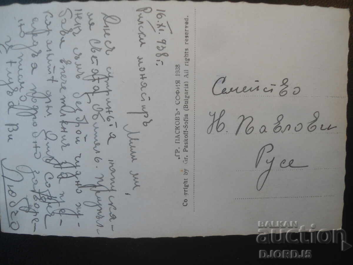 67. Изгледъ отъ Рилски монастиръ съ Царевъ връхъ, Гр.Пасковъ с цена € 1.50 | 2.93 лв.
