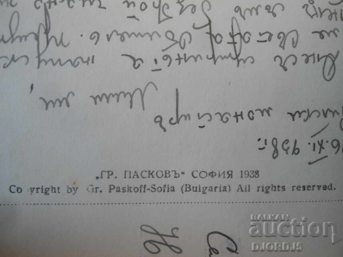 Аукцион 67. Изгледъ отъ Рилски монастиръ съ Царевъ връхъ, Гр.Пасковъ