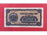 500 лева 1948 година България