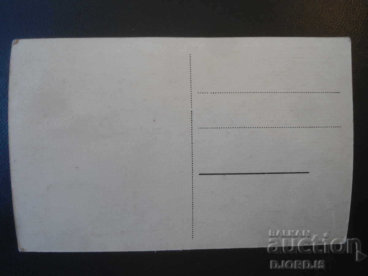 8. Σόποτ, Μετόχι όπου κρύφτηκε ο Βασίλ Λέφσκι, Παλιά καρτ ποστάλ με τιμή € 5.00 | 9.78 BGN