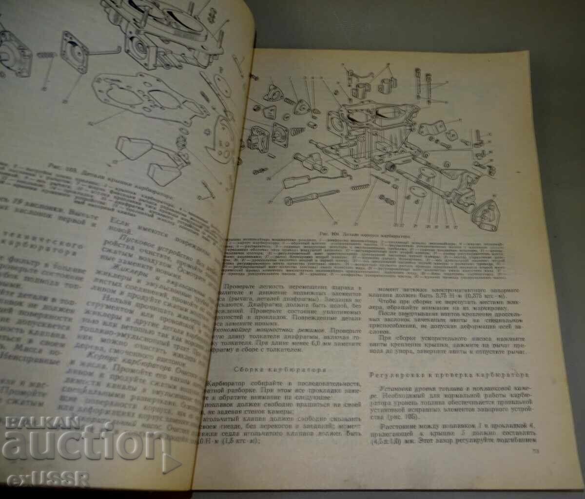Licitație Carte automobil ZAZ-1102 Manual de reparații