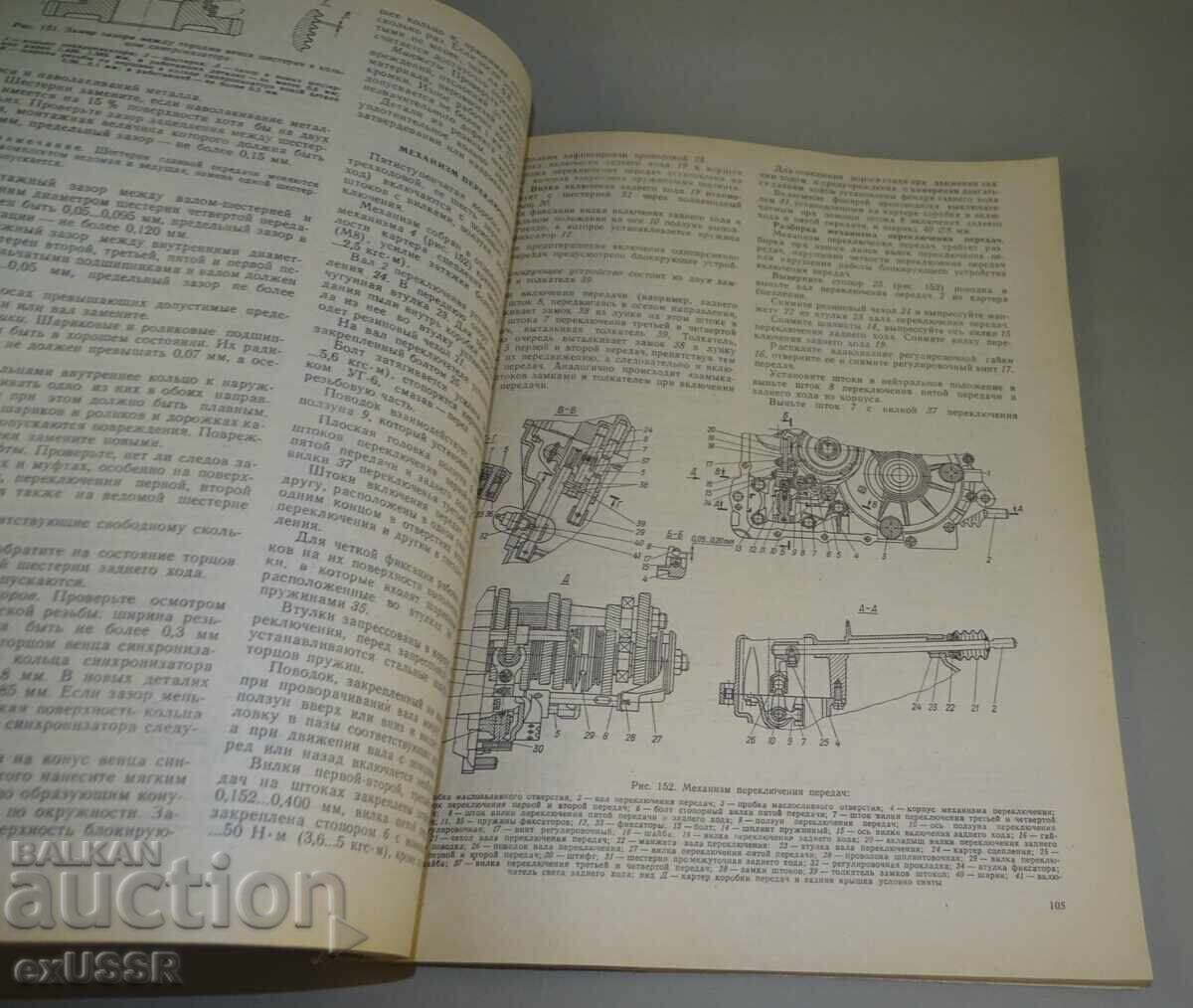 Carte automobil ZAZ-1102 Manual de reparații - 5