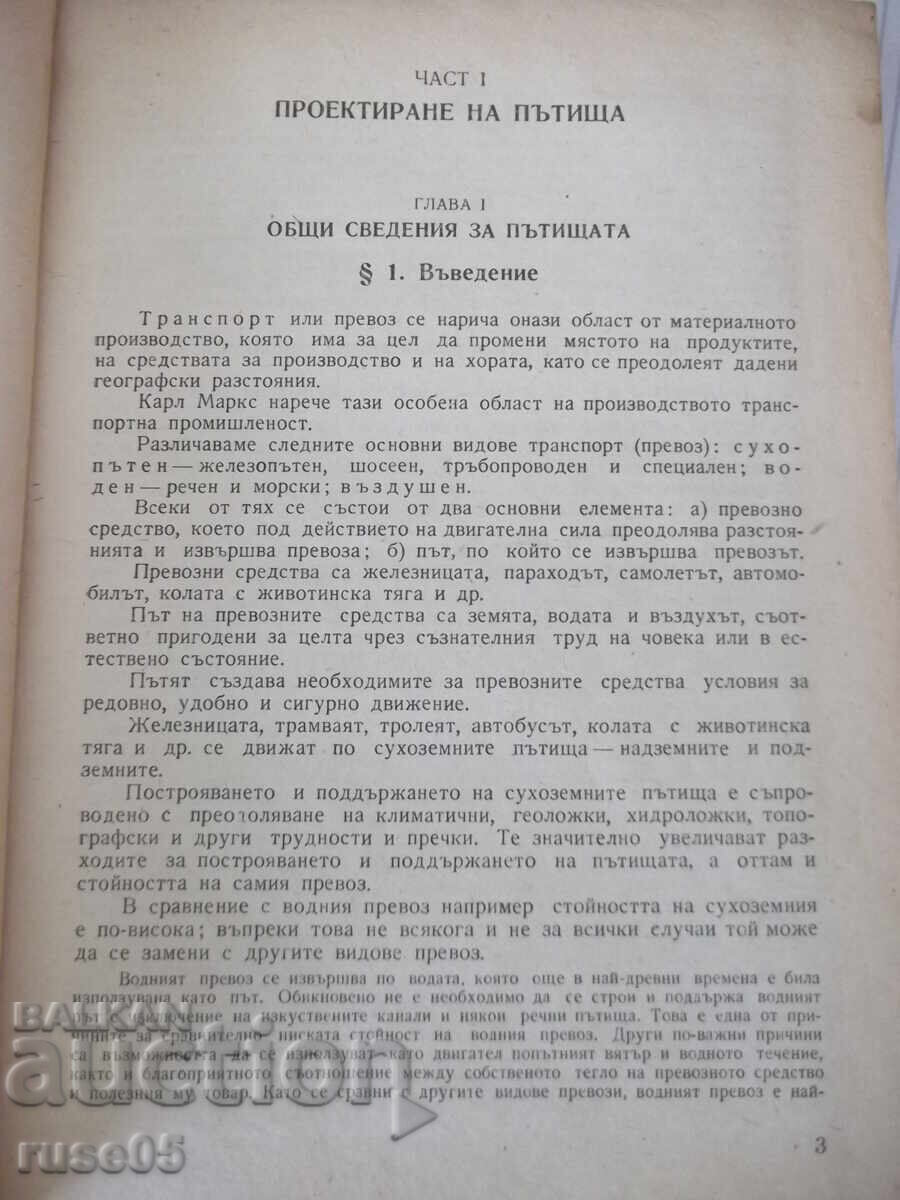 Βιβλίο «Οδοποιία - Λ. Μάντσεφ» - 282 σελίδες. με τιμή € 2.56 | 5.01 BGN