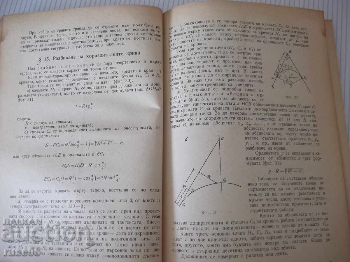 Δημοπρασία Βιβλίο «Οδοποιία - Λ. Μάντσεφ» - 282 σελίδες.