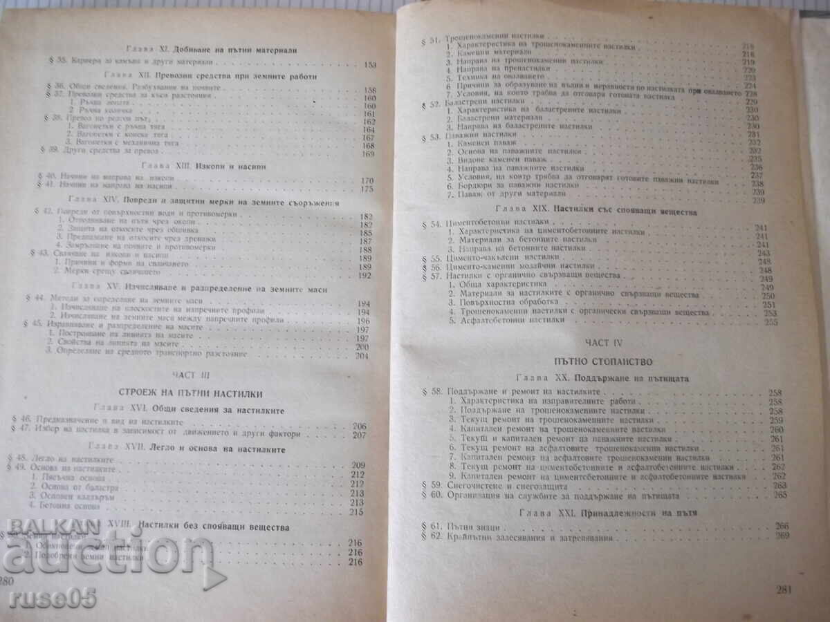 Βιβλίο «Οδοποιία - Λ. Μάντσεφ» - 282 σελίδες. - 5