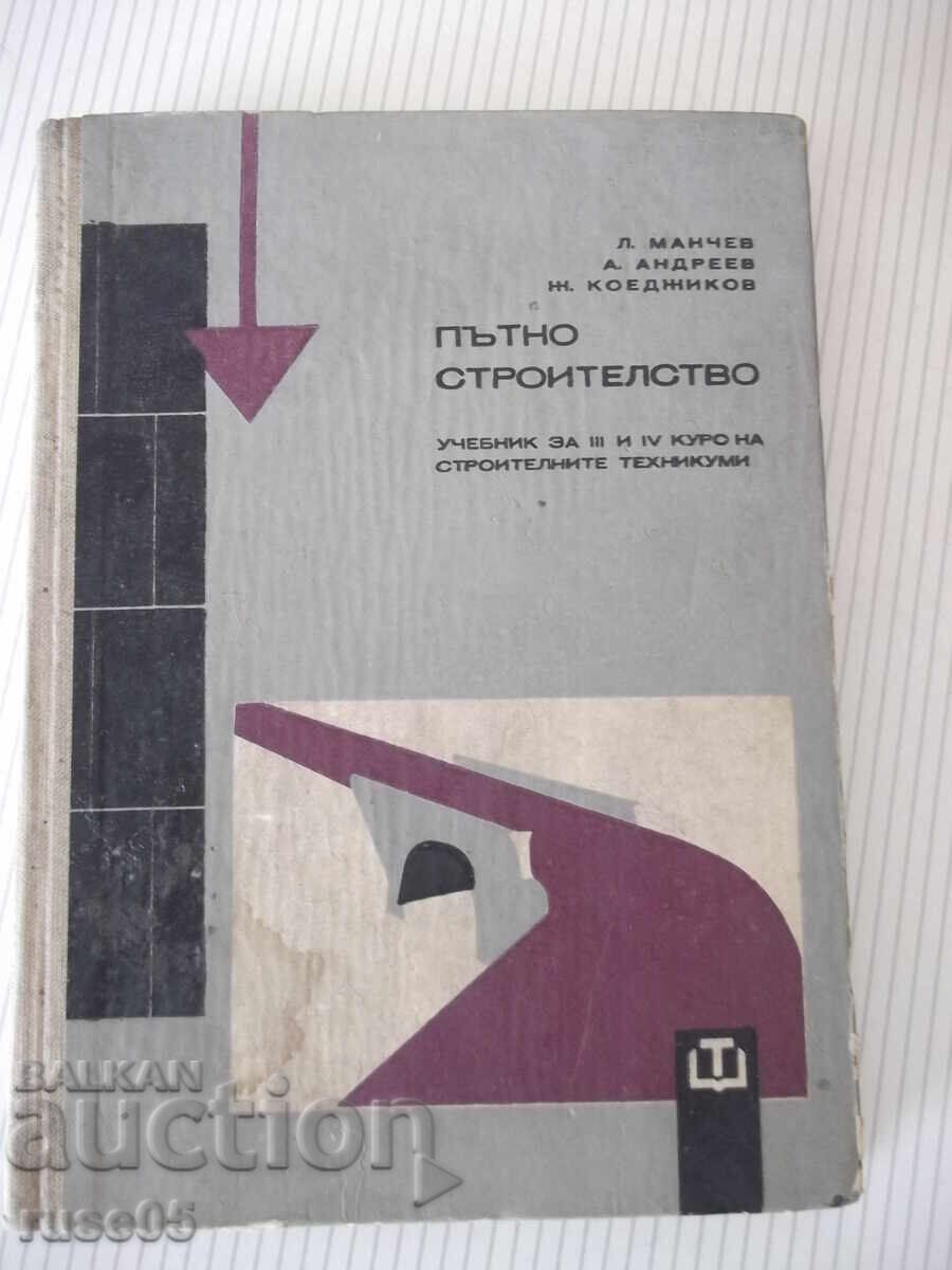 Βιβλίο «Οδοποιία - Λ. Μάντσεφ» - 282 σελίδες.