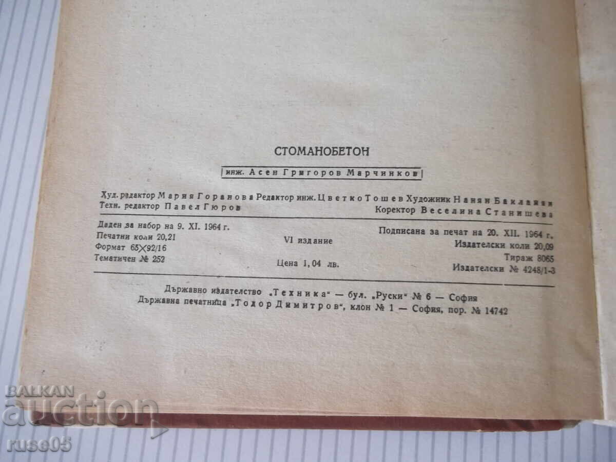 Βιβλίο "Οπλισμένο σκυρόδεμα - Asen Marchinkov" - 306 σελίδες. - 6