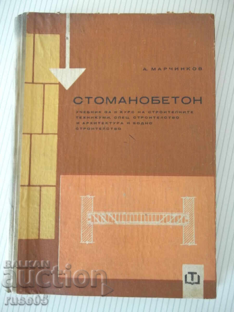 Βιβλίο "Οπλισμένο σκυρόδεμα - Asen Marchinkov" - 306 σελίδες.
