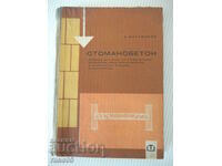 Cartea „Beton armat - Asen Marchinkov” - 306 pagini.
