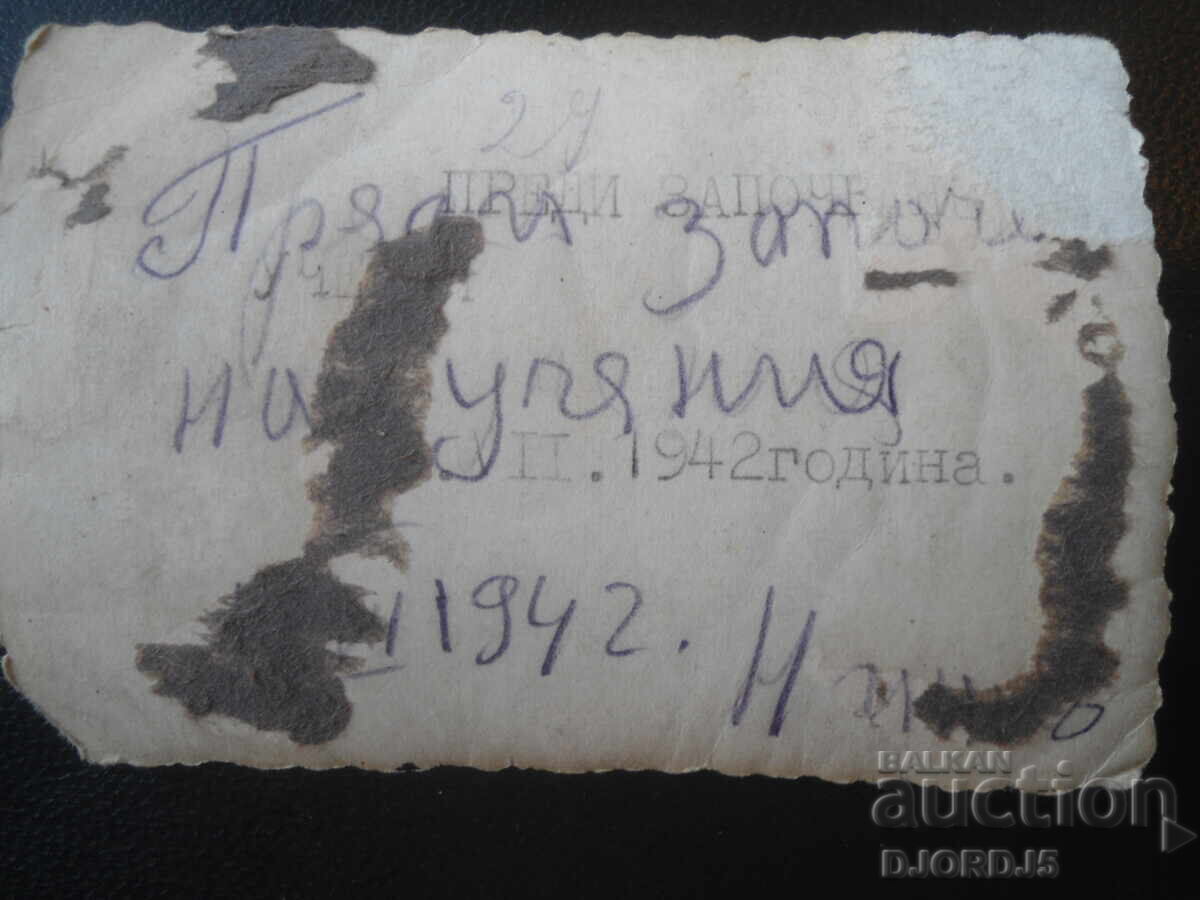 Аукцион Стара снимка, Преди започване на учения, ХII.1942 год.