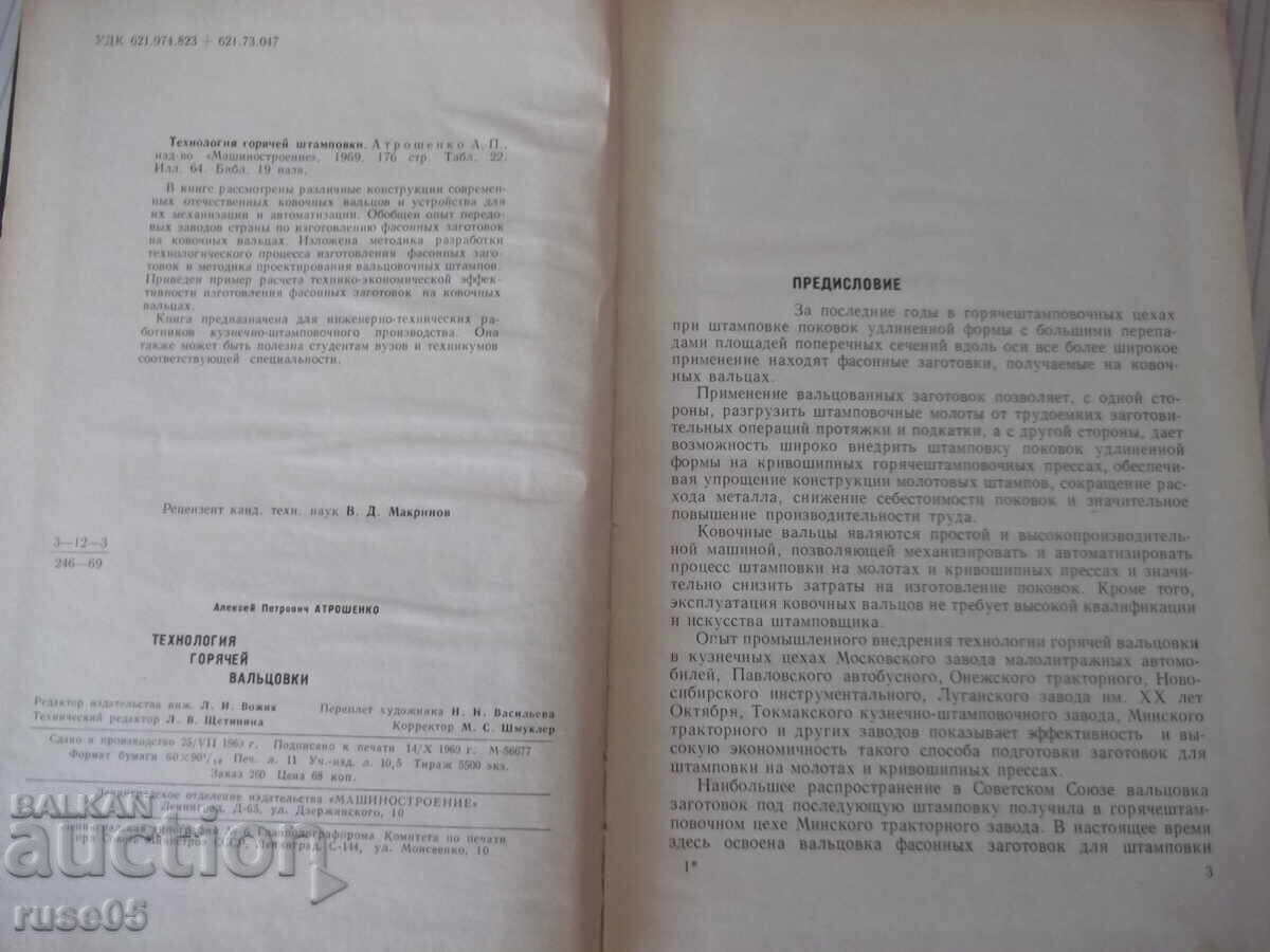 Book "Hot rolling technology - A. Atroshenko" - 176 pages. with price € 3.58 | 7.00 BGN Book "Hot rolling technology - A. Atroshenko" - 176 pages. with price € 3.58 | 7.00 BGN