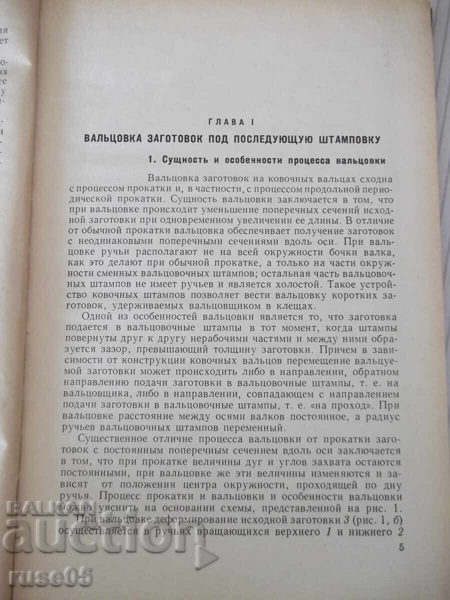 Auction Book "Hot rolling technology - A. Atroshenko" - 176 pages. Auction Book "Hot rolling technology - A. Atroshenko" - 176 pages.