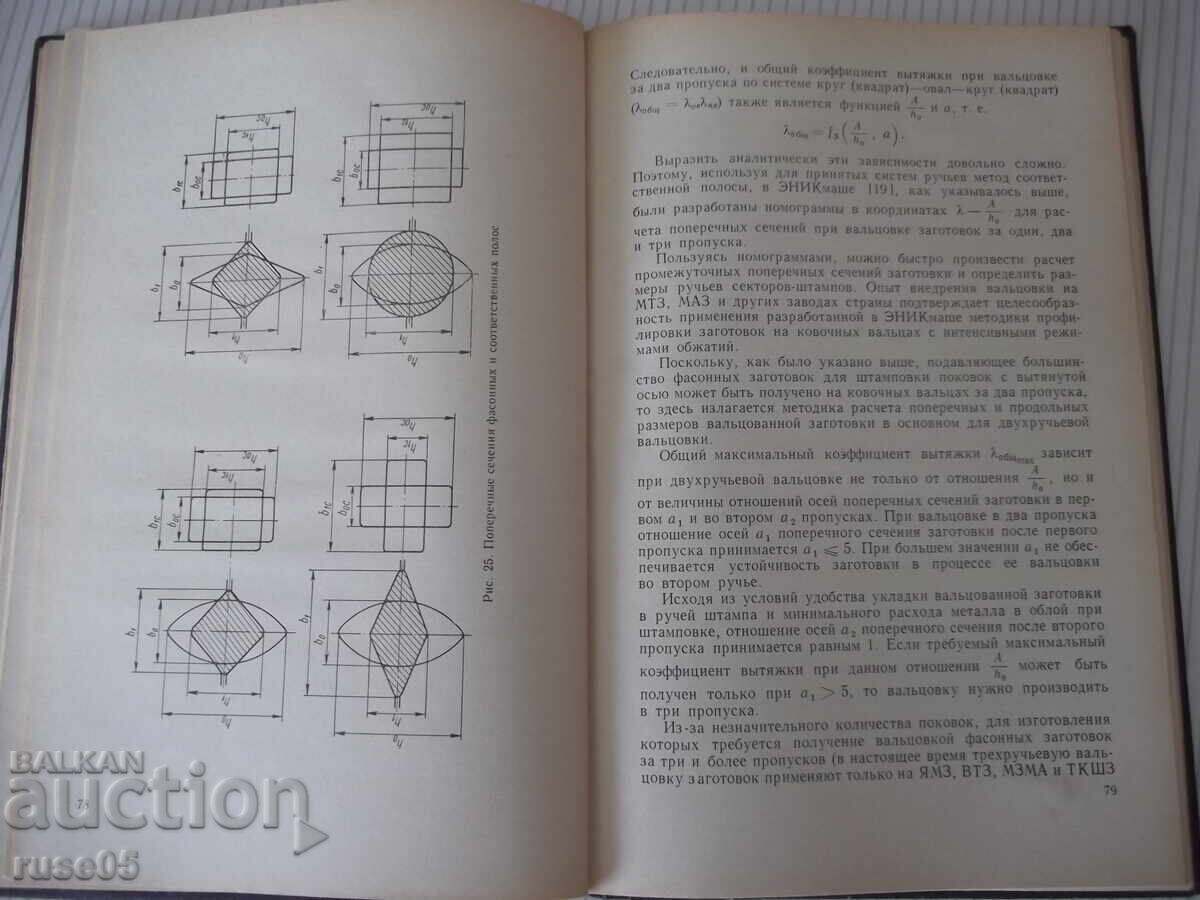 Book "Hot rolling technology - A. Atroshenko" - 176 pages. - 5 Book "Hot rolling technology - A. Atroshenko" - 176 pages. - 5