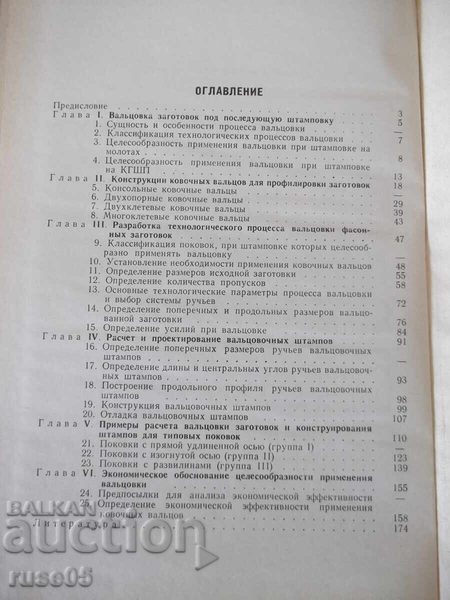 Book "Hot rolling technology - A. Atroshenko" - 176 pages. - 6 Book "Hot rolling technology - A. Atroshenko" - 176 pages. - 6