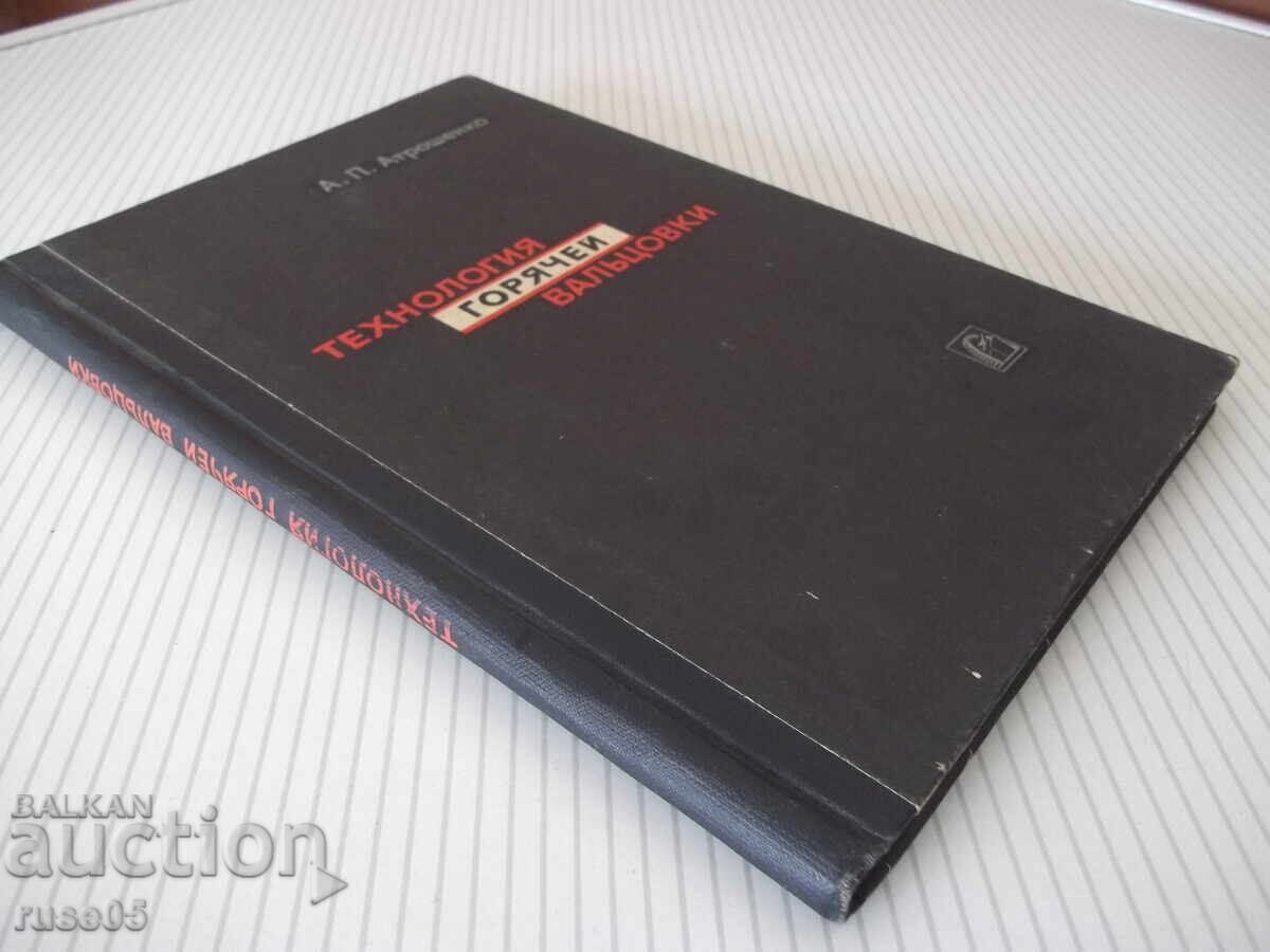 Book "Hot rolling technology - A. Atroshenko" - 176 pages. - 7 Book "Hot rolling technology - A. Atroshenko" - 176 pages. - 7