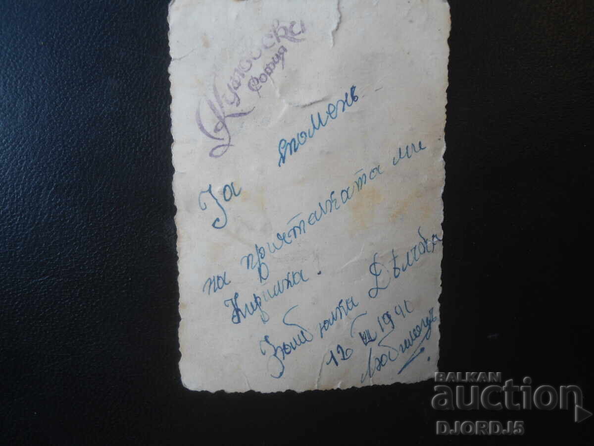 Παλιά φωτογραφία, 12.VII.1940, Lyubimetsŭ, Φωτογραφείο Kunovski, Σόφια με τιμή € 1.00 | 1.96 BGN Παλιά φωτογραφία, 12.VII.1940, Lyubimetsŭ, Φωτογραφείο Kunovski, Σόφια με τιμή € 1.00 | 1.96 BGN