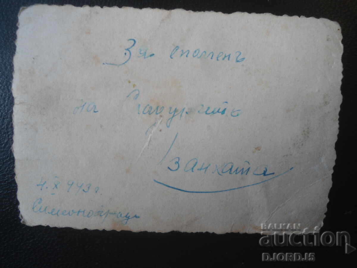 Old photograph, 4.X.1943, Simeonovgrad with price € 1.50 | 2.93 BGN
