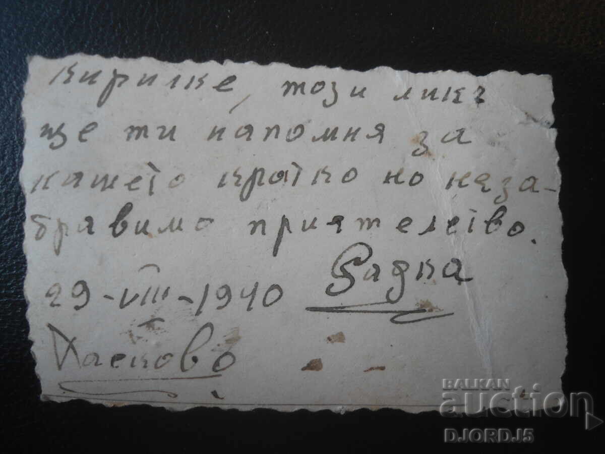 Стара снимка, 29.ViiI.1940 год., Хасково с цена € 1.00 | 1.96 лв. Стара снимка, 29.ViiI.1940 год., Хасково с цена € 1.00 | 1.96 лв.