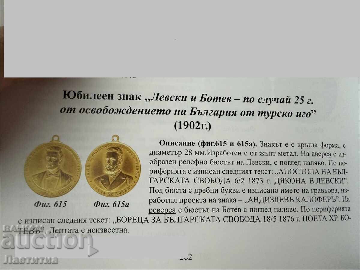 Livrarea Insignă jubiliară „Levski și Botev”