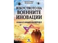 Изкуството на военните иновации
