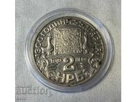 2 leva 1981 1300 years Bulgaria - Slavic writing