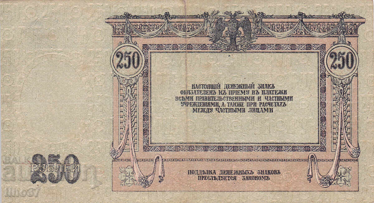 Аукцион tino37- РУСИЯ - 250 РУБЛИ - 1918г - VF
