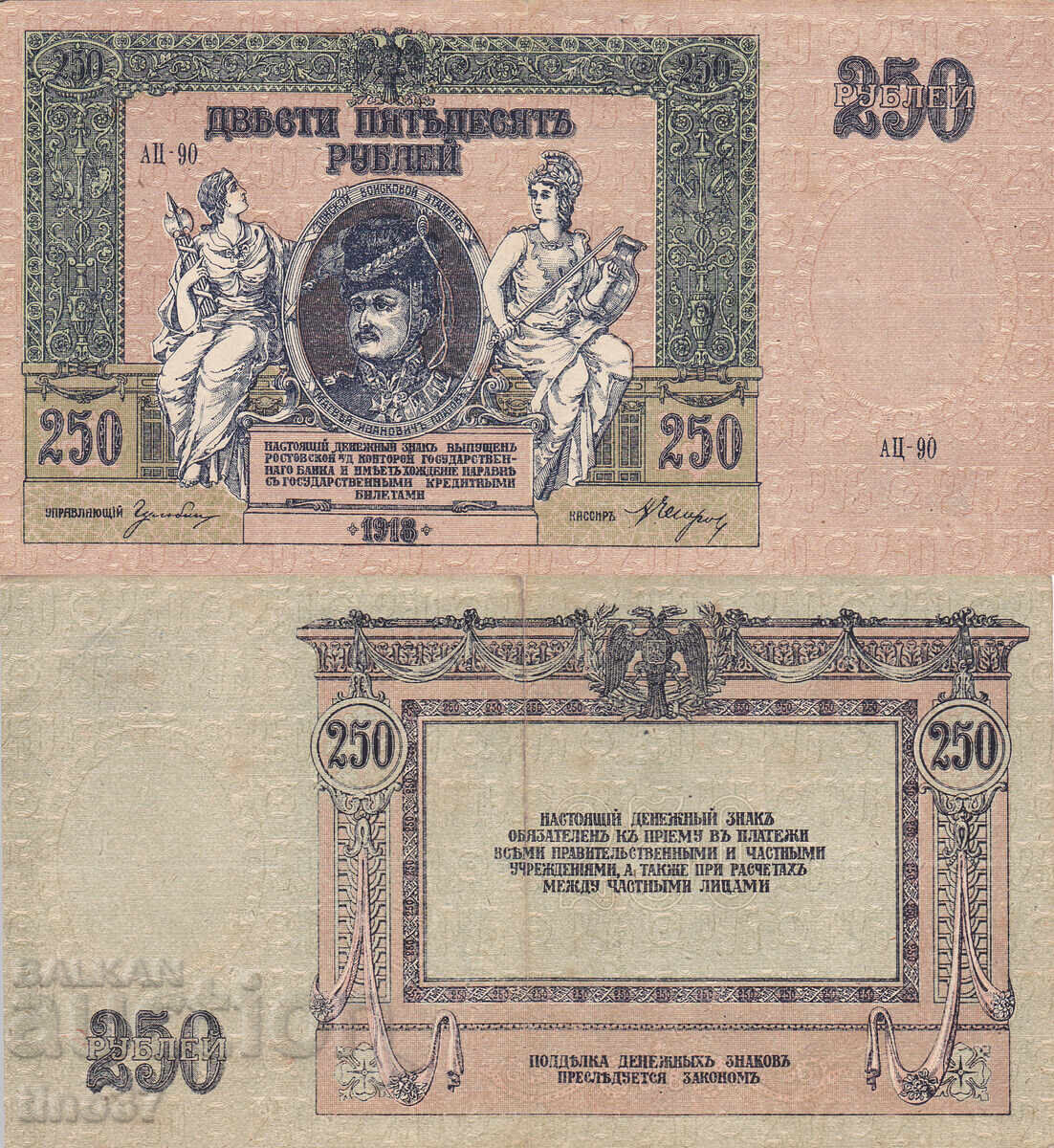 tino37- РУСИЯ - 250 РУБЛИ - 1918г - VF