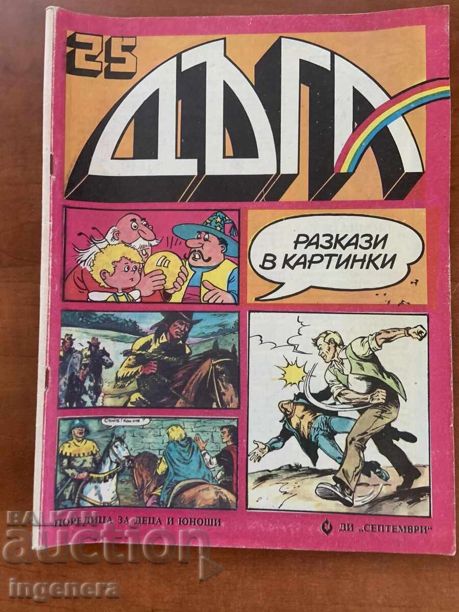 СПИСАНИЕ " ДЪГА " БРОЙ 25 СПИСАНИЕ " ДЪГА " БРОЙ 25