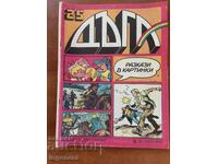 СПИСАНИЕ " ДЪГА " БРОЙ 25