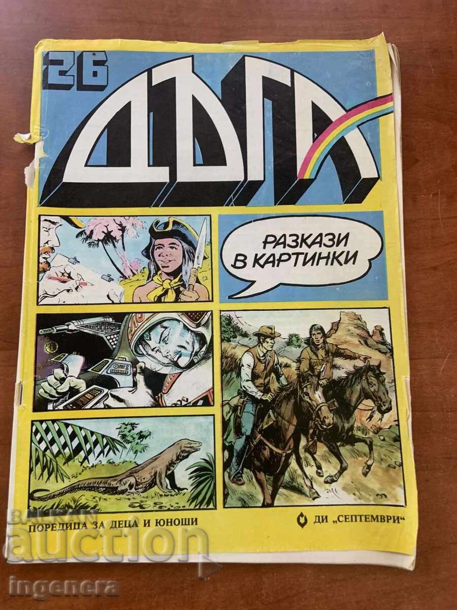 СПИСАНИЕ " ДЪГА " БРОЙ 26 СПИСАНИЕ " ДЪГА " БРОЙ 26