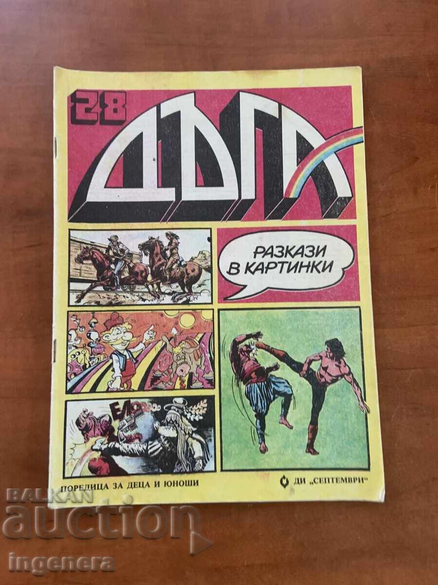 СПИСАНИЕ " ДЪГА " БРОЙ 28 СПИСАНИЕ " ДЪГА " БРОЙ 28