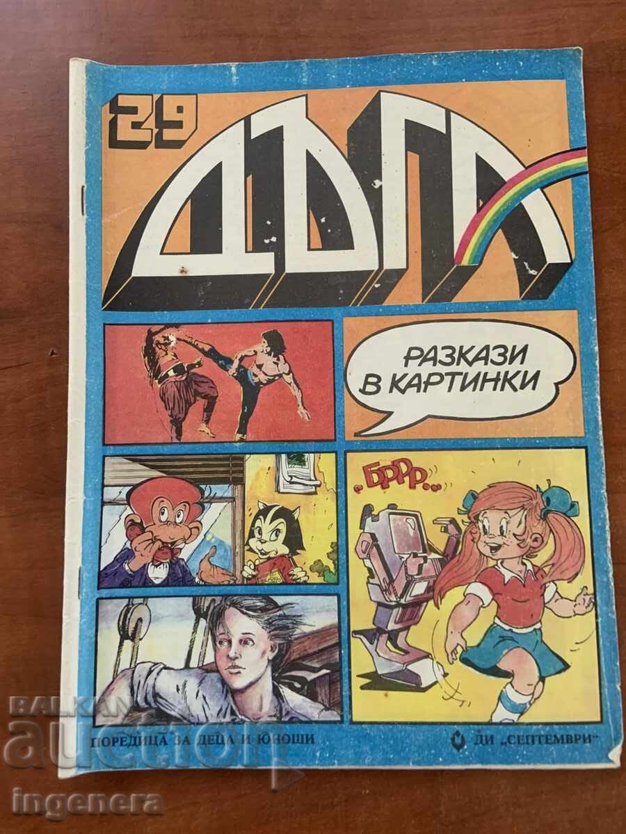 СПИСАНИЕ " ДЪГА " БРОЙ 29 СПИСАНИЕ " ДЪГА " БРОЙ 29