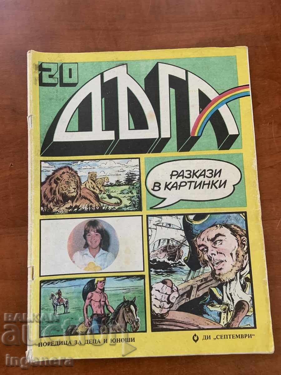 СПИСАНИЕ " ДЪГА " БРОЙ 20 СПИСАНИЕ " ДЪГА " БРОЙ 20